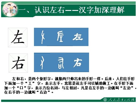 一年级上册数学(人教版）左、右1第4页