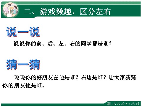 一年级上册数学(人教版）左、右1第5页