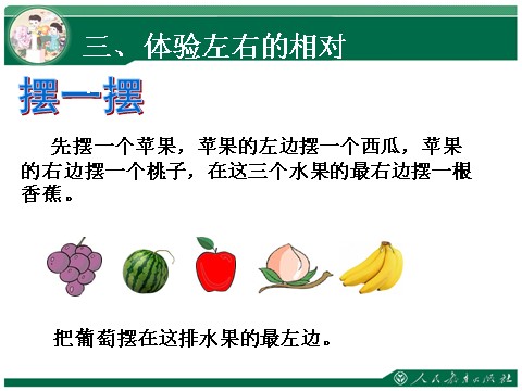 一年级上册数学(人教版）左、右1第6页