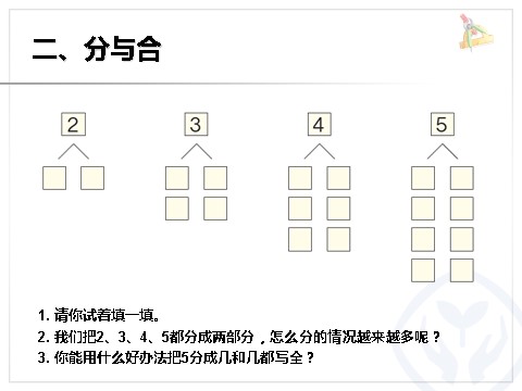 一年级上册数学(人教版）第3单元—整理和复习第3页