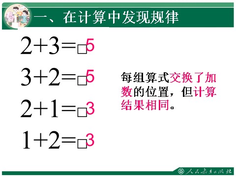 一年级上册数学(人教版）1～5的加减法练习第2页