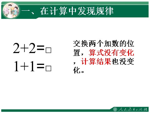 一年级上册数学(人教版）1～5的加减法练习第3页