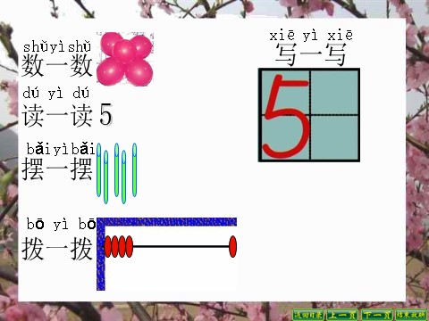 一年级上册数学(人教版）《1～5的认识》课件3第7页