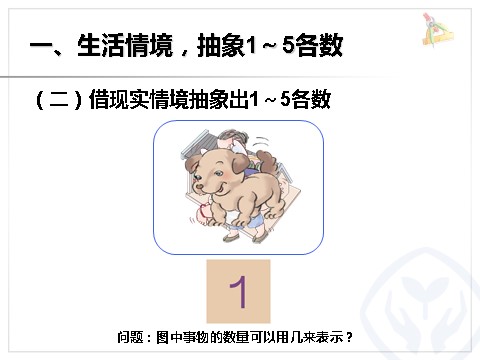 一年级上册数学(人教版）小学一年级数学上册1到5的认识第4页