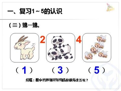 一年级上册数学(人教版）第3单元—1～5的书写第2页