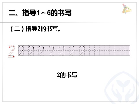 一年级上册数学(人教版）第3单元—1～5的书写第5页