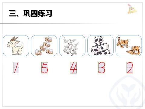 一年级上册数学(人教版）小学一年级数学上册1到5的书写第9页