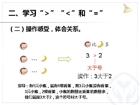 一年级上册数学(人教版）第3单元—比多少第6页