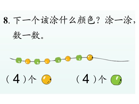 一年级上册数学(人教版）一年级数学上册比多少第10页