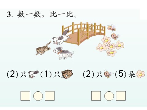 一年级上册数学(人教版）一年级数学上册比多少第7页