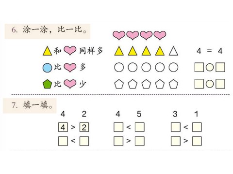 一年级上册数学(人教版）一年级数学上册比多少第8页