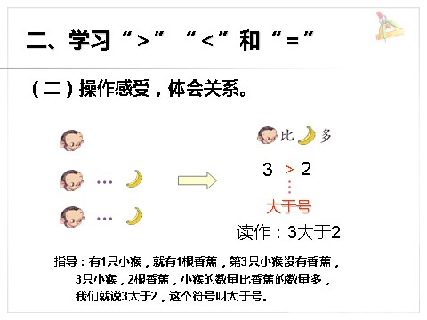 一年级上册数学(人教版）《比多少_1~5的认识和加减法》课件1第5页