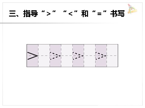 一年级上册数学(人教版）《比多少_1~5的认识和加减法》课件1第8页