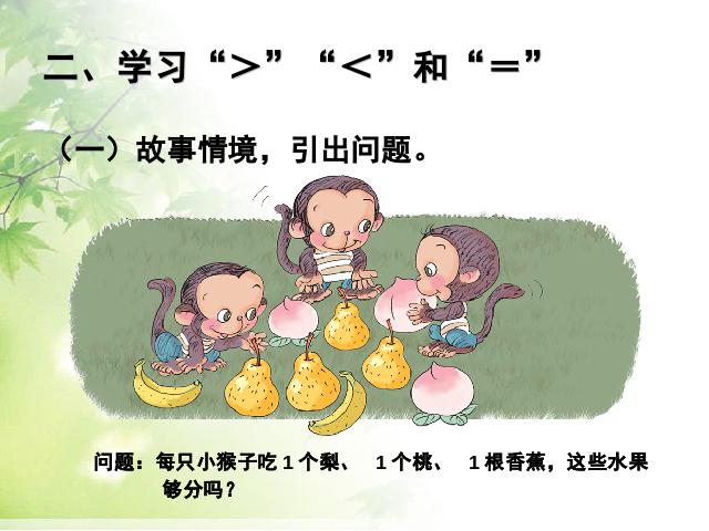 一年级上册数学(人教版）数学《1-5比多少》()第4页