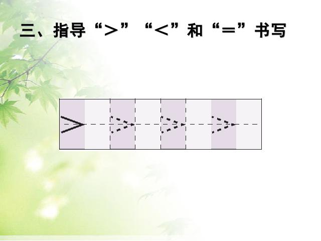 一年级上册数学(人教版）数学《1-5比多少》()第9页