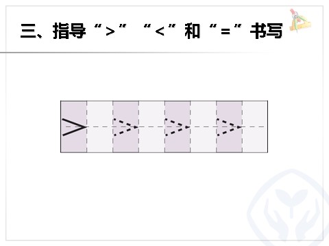 一年级上册数学(人教版）小学一年级数学上册比多少第10页