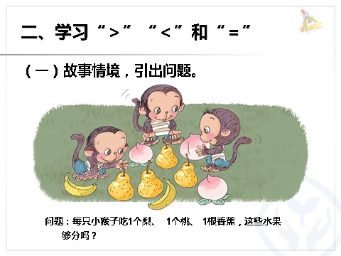 一年级上册数学(人教版）小学一年级数学上册比多少第3页