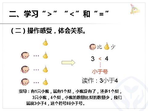 一年级上册数学(人教版）小学一年级数学上册比多少第7页