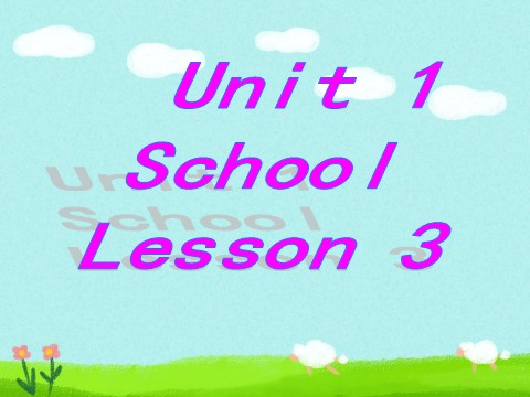一年级上册英语（SL版）Unit 1 School Lesson 3 课件3第1页
