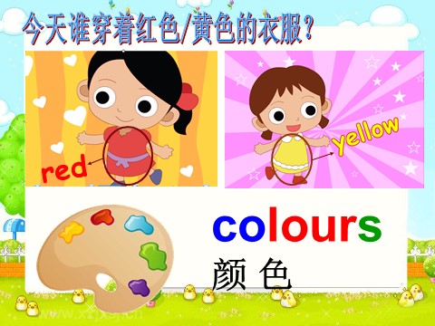 一年级上册英语（SL版）Unit 5 Colours Lesson 1 课件2第4页