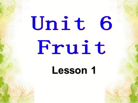 一年级上册英语（SL版）Unit 6 Fruit Lesson 1 课件2第1页