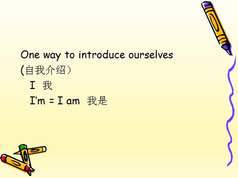 一年级上册英语（译林版）Unit 1 I'm Liu Tao 课件2第4页