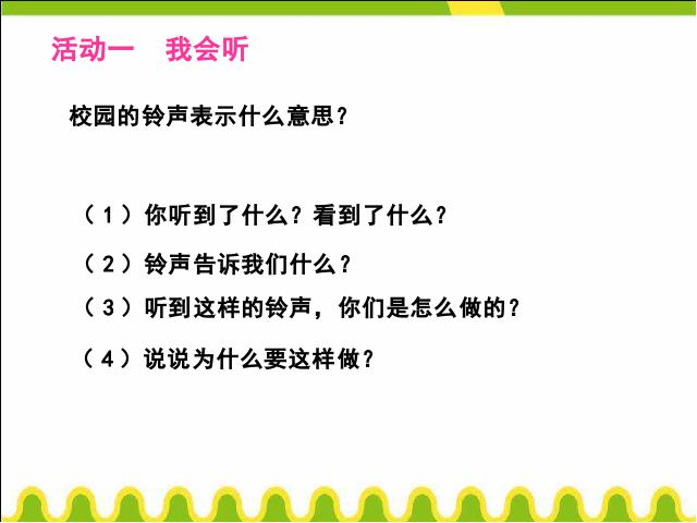 一年级上册道德与法治道德与法治《第6课:校园里的号令》第6页