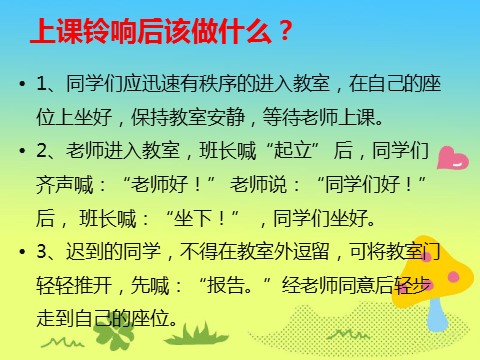 一年级上册道德与法治《7 课间十分钟》课间（1）第10页