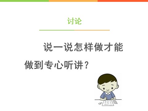 一年级上册道德与法治《8 上课了》课件2第9页