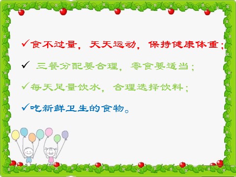 一年级上册道德与法治饮食要注意 (1)第3页