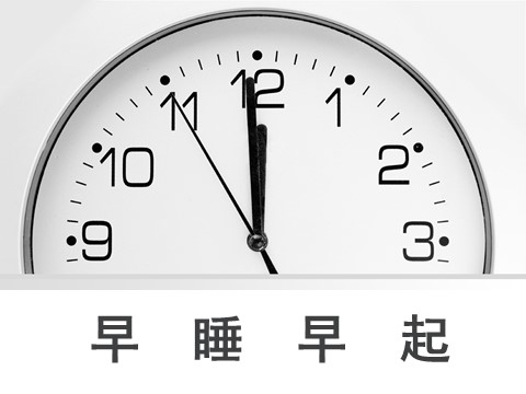 一年级上册道德与法治《12 早睡早起》课件1第1页