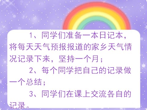 一年级上册道德与法治活动：大家一起来给冬天记日记第2页