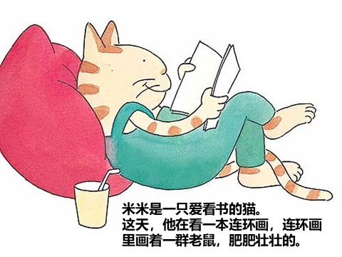 一年级下册美术《爱看书的猫》连环画第2页
