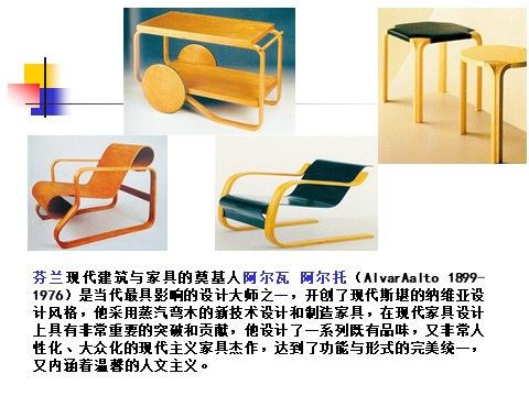 一年级下册美术现代家具欣赏第9页