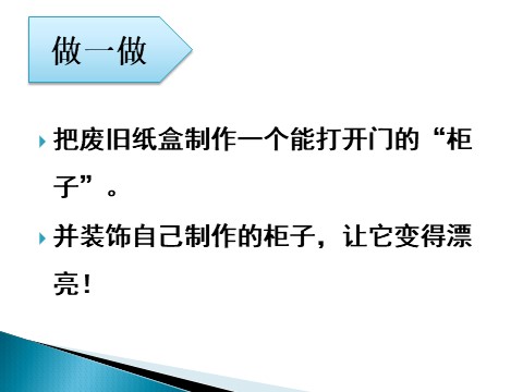 一年级下册美术《打开的柜门》课件3第10页