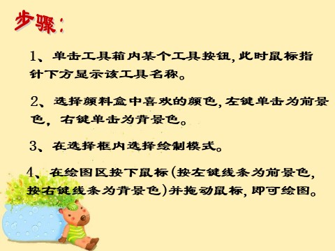 一年级下册美术《电脑美术》 课件3第5页