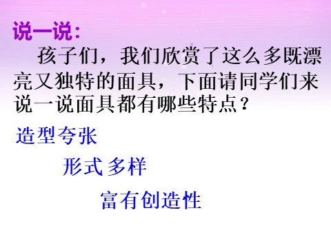 一年级下册美术《化装舞会》课件1第10页