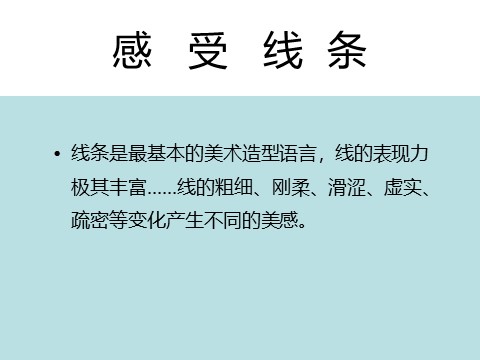 一年级下册美术用一根线条去散步第3页