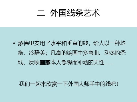 一年级下册美术用一根线条去散步第5页