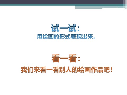 一年级下册美术《生活中的趣事》教案1第8页