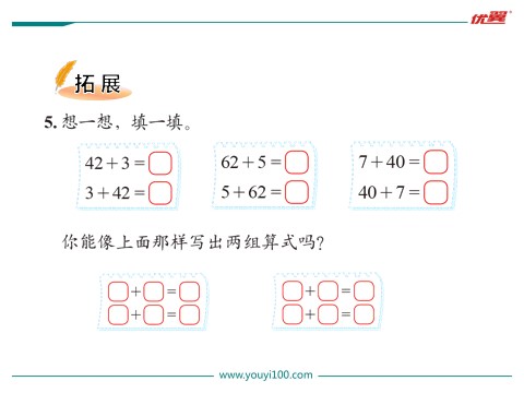 一年级下册数学（北师大）第2课时  采松果第9页