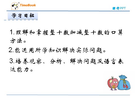 一年级下册数学（北师大）一年级下5.1小兔请客第4页