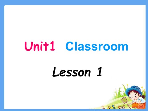 一年级下册英语（SL版）Unit1+Classroom+lesson1课件第1页