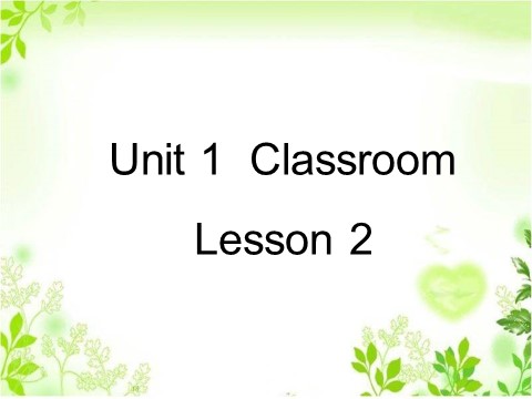 一年级下册英语（SL版）Unit 1 Classroom Lesson 2 课件3第1页