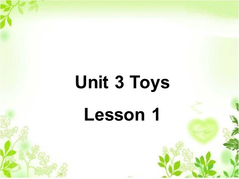 一年级下册英语（SL版）Unit 3 Toys Lesson 1 课件3第1页