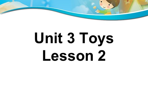一年级下册英语（SL版）Unit 3 Toys Lesson 2 课件 1第1页