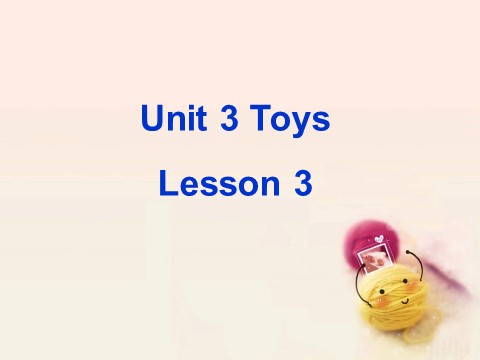 一年级下册英语（SL版）Unit 3 Toys Lesson 3 课件3第1页