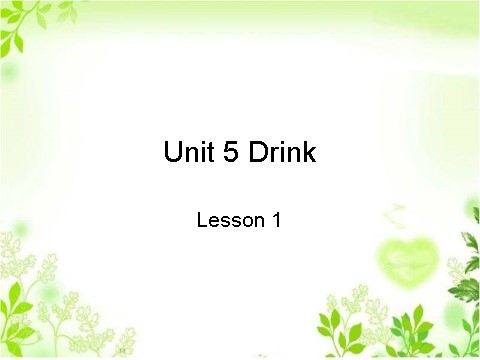 一年级下册英语（SL版）Unit 5 Drink Lesson 1 课件3第1页