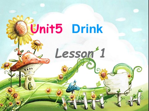 一年级下册英语（SL版）Unit 5 Drink Lesson 1 课件 2第1页