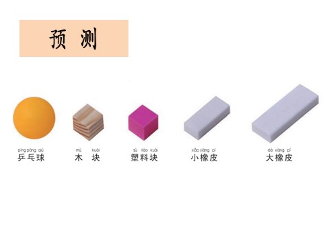 一年级下册科学（教科版）科学优质课1.2谁轻谁重ppt课件第3页